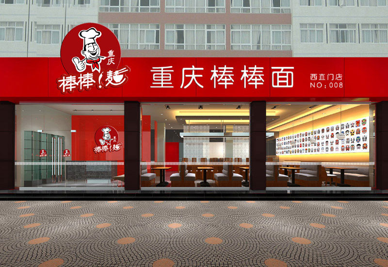 120平米二七區面館裝修設計效果圖